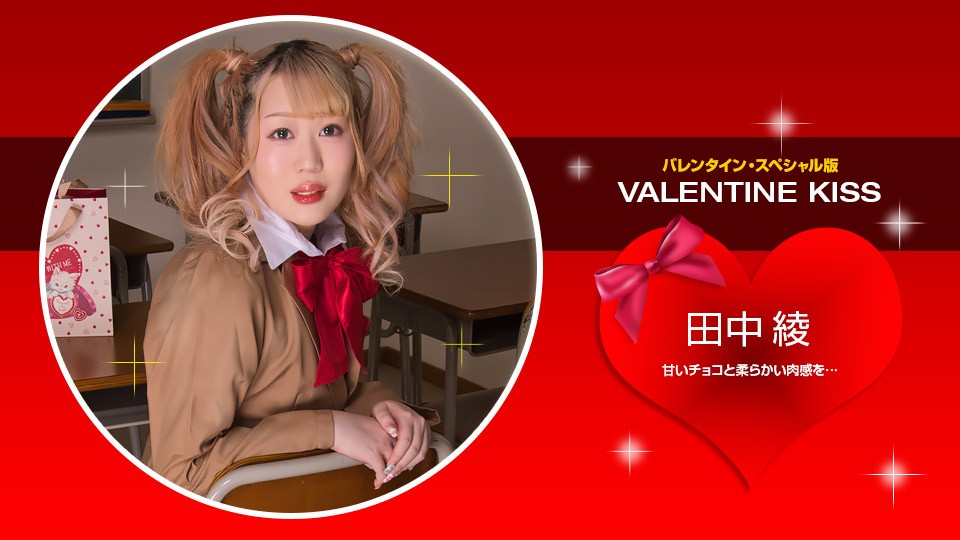 1pondo-021423_001-FHD-Valentine Kiss ~ 田中綾