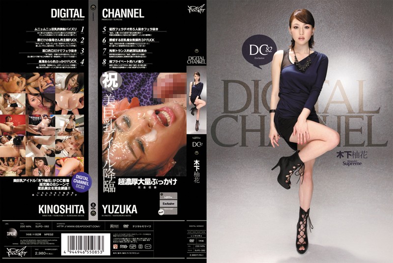 木下柚花-DIGITAL CHANNEL DC82-cd3